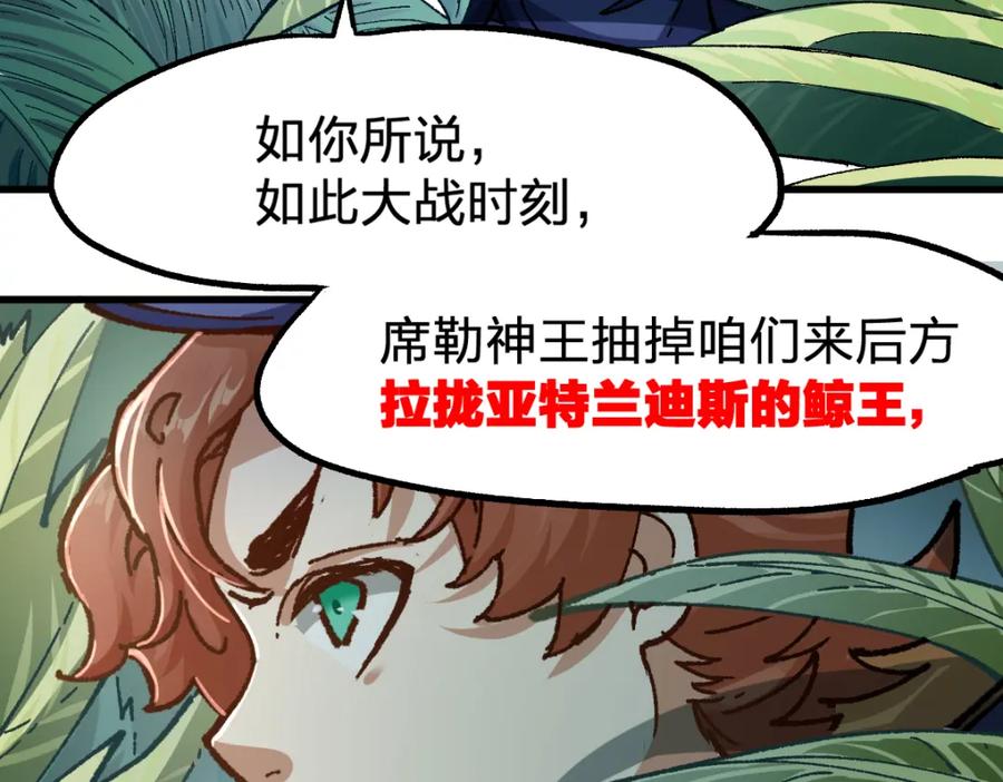 圣墟 第171话 食物不够？敌人凑！ 第58页