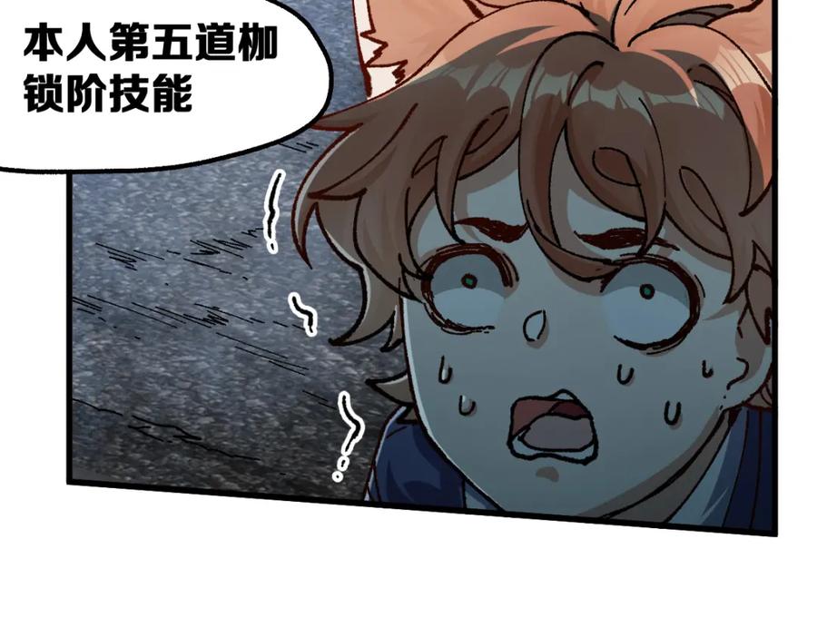 圣墟 第172话 脱变后遗症 第164页