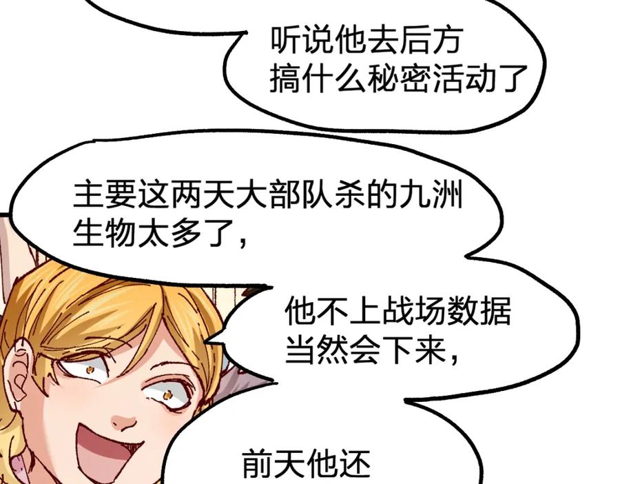 圣墟 第172话 脱变后遗症 第70页
