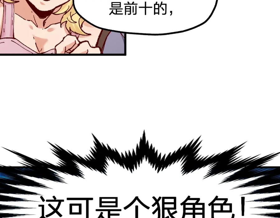 圣墟 第172话 脱变后遗症 第71页