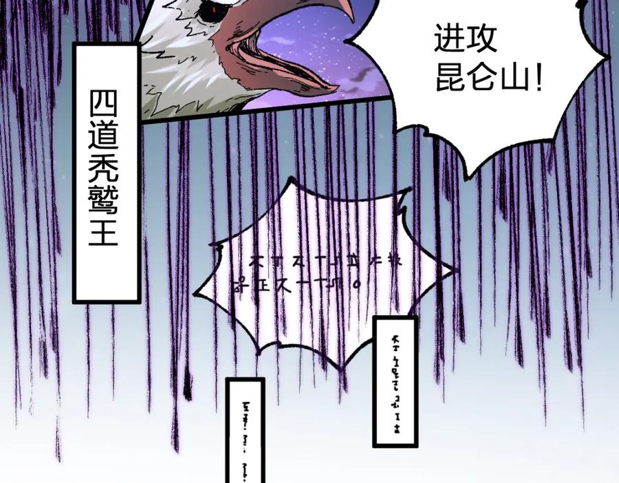 圣墟 第173话 轰动 第76页