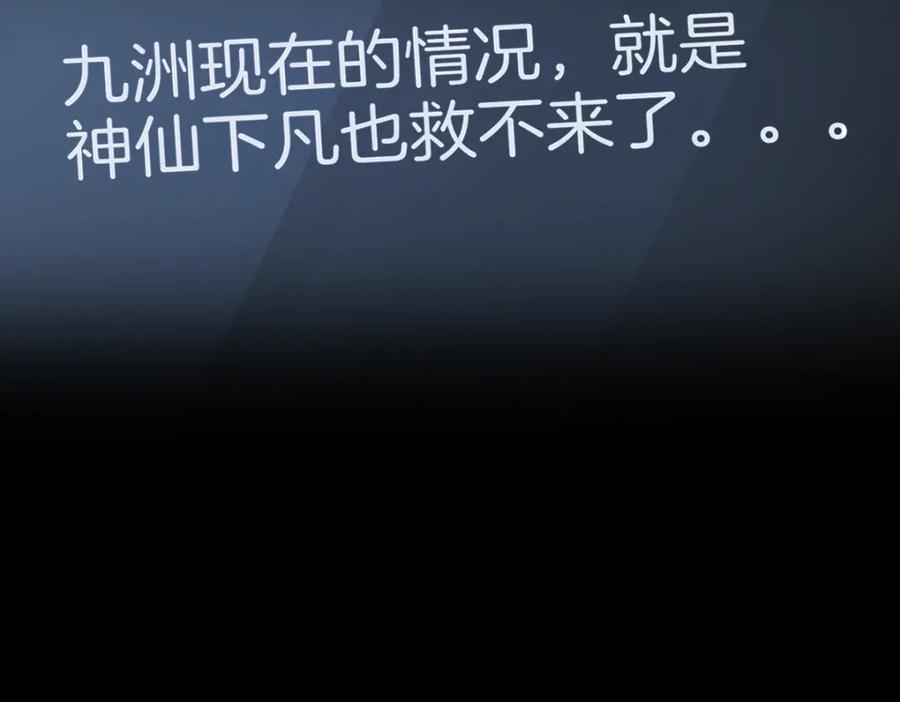 圣墟 第173话 轰动 第48页