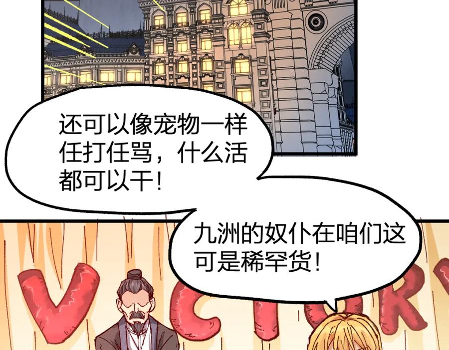 圣墟 第173话 轰动 第116页