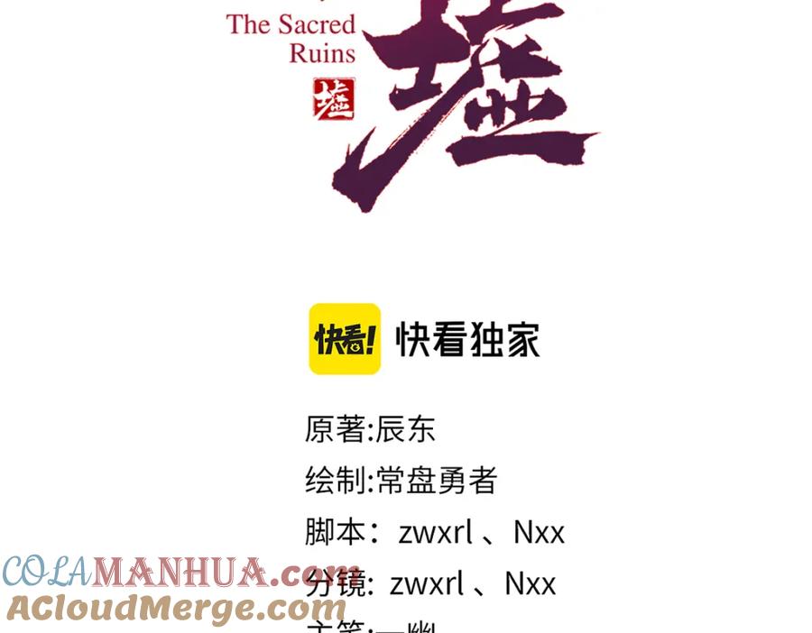 圣墟 第173话 轰动 第17页