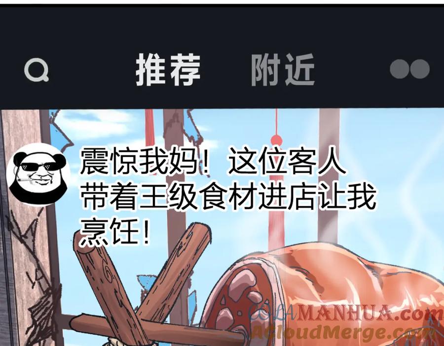 圣墟 第173话 轰动 第25页