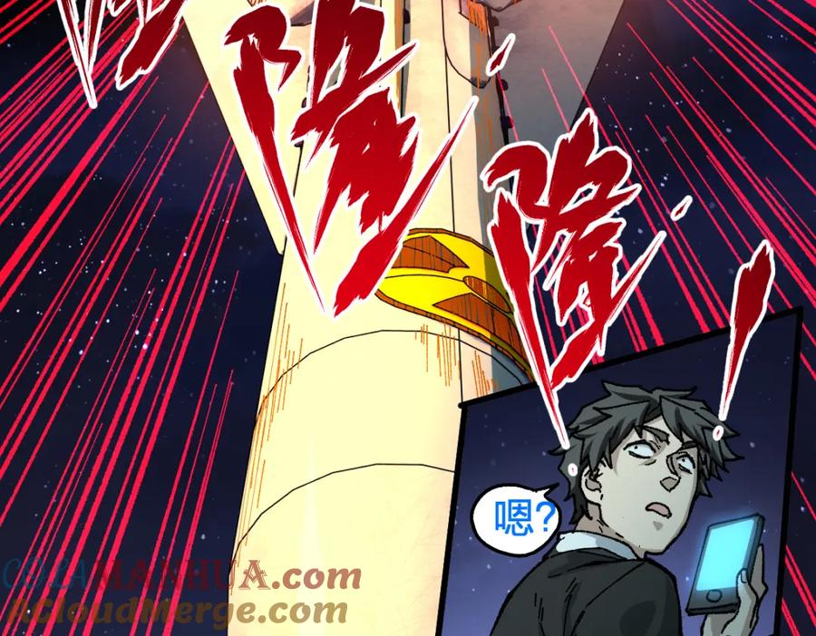 圣墟 第174话 玩票大的 第77页