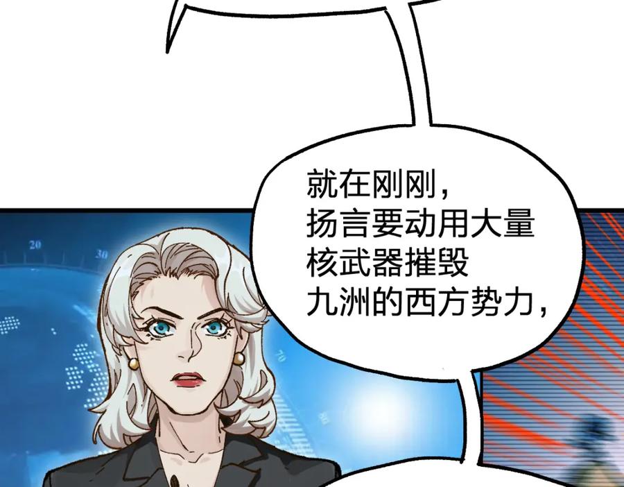 圣墟 第174话 玩票大的 第108页