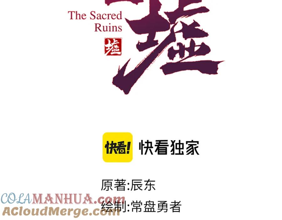 圣墟 第174话 玩票大的 第105页