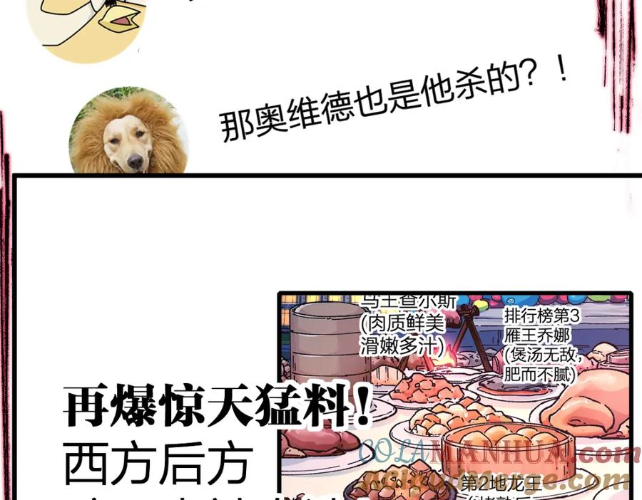 圣墟 第175话 美食排行榜 第33页