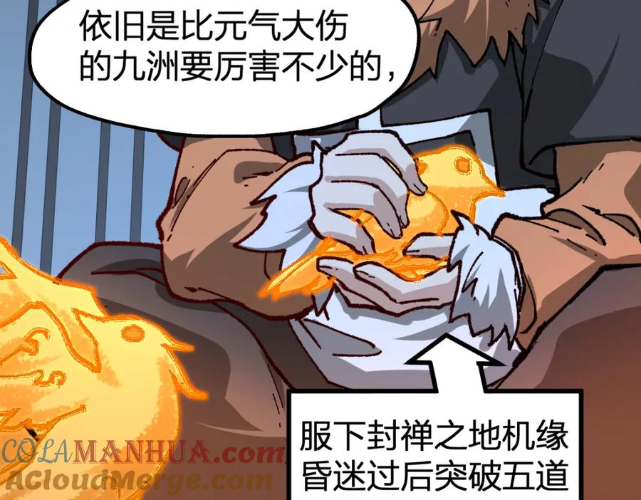 圣墟 第175话 美食排行榜 第89页