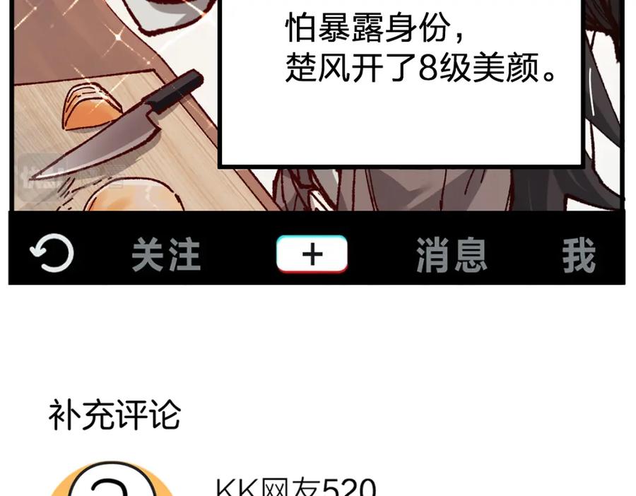 圣墟 第175话 美食排行榜 第28页