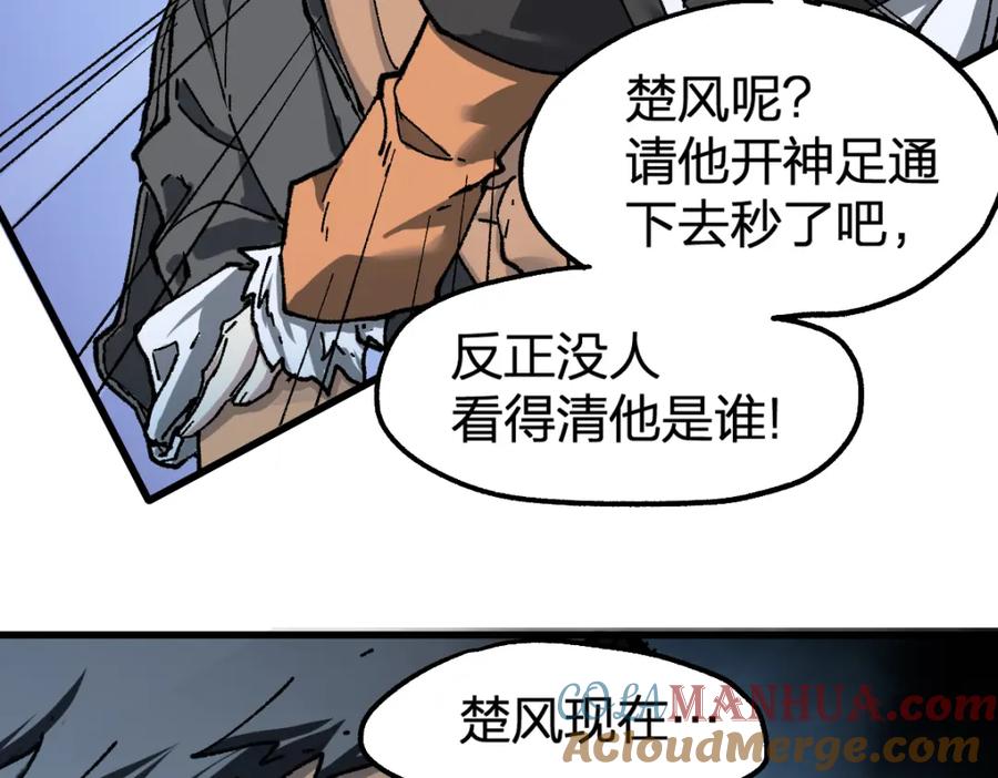 圣墟 第176话 行走的炒锅 第117页