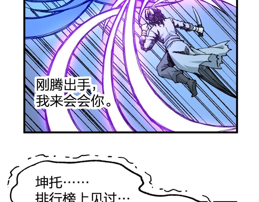 圣墟 第176话 行走的炒锅 第128页