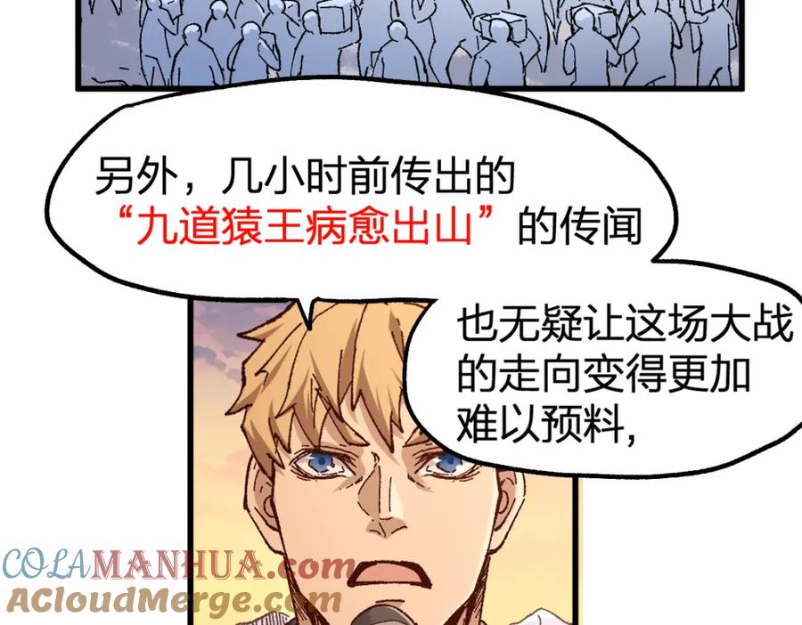 圣墟 第176话 行走的炒锅 第81页