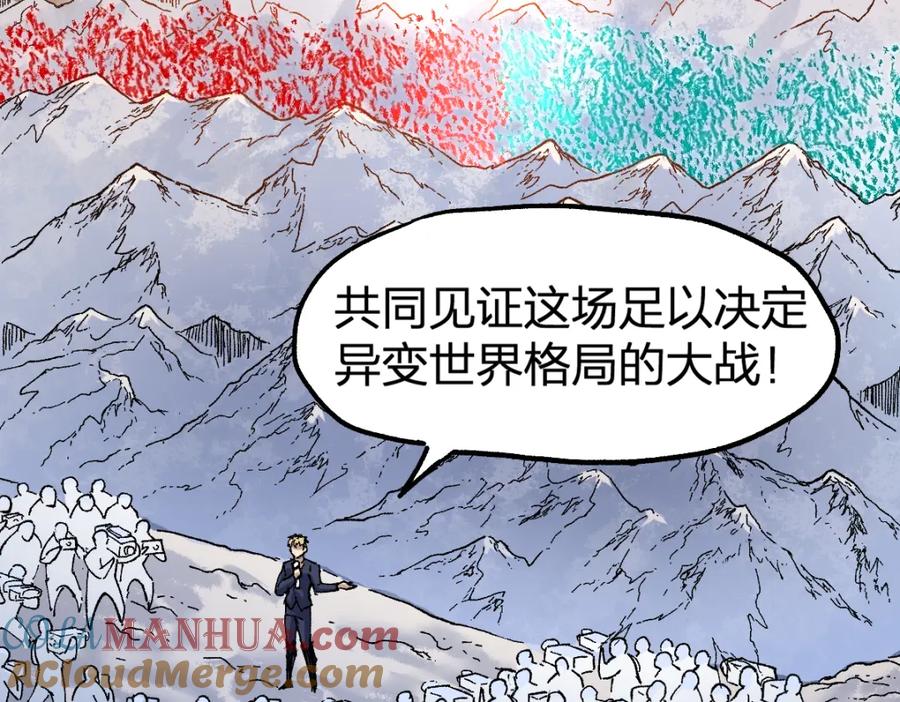 圣墟 第176话 行走的炒锅 第77页