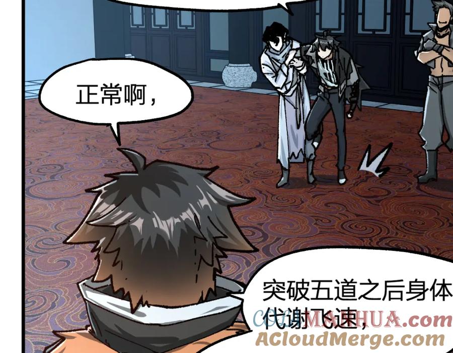 圣墟 第176话 行走的炒锅 第9页