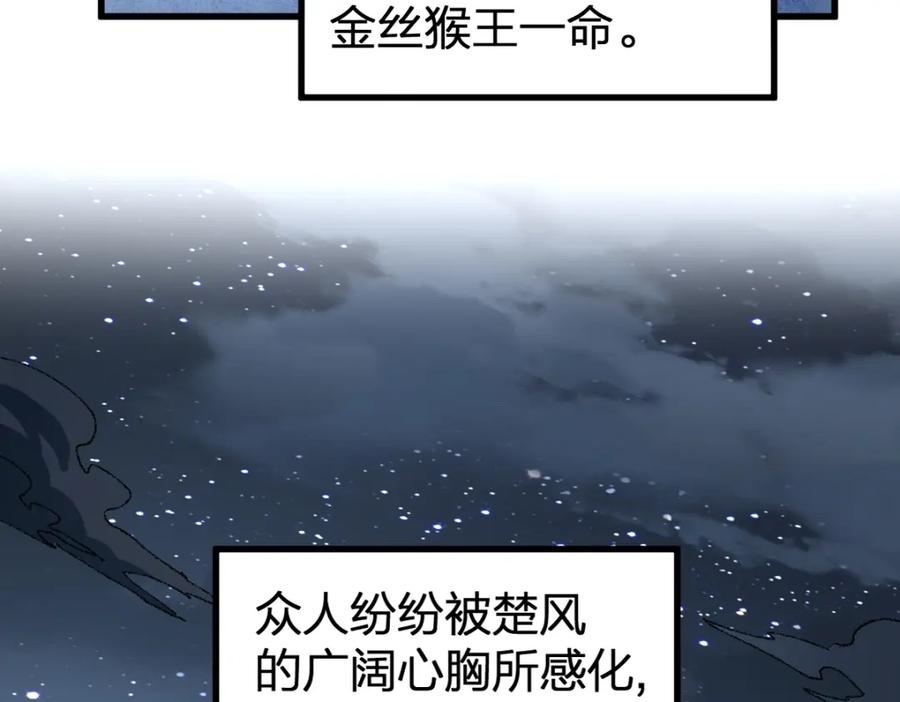 圣墟 第176话 行走的炒锅 第66页