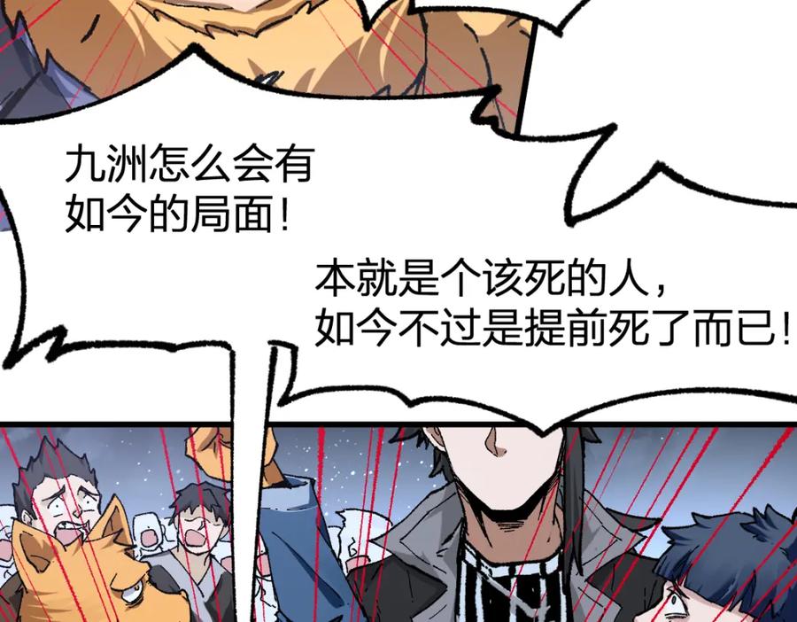 圣墟 第176话 行走的炒锅 第42页