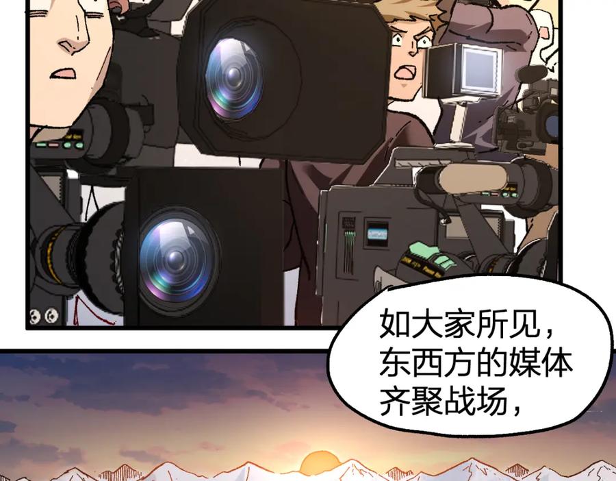 圣墟 第176话 行走的炒锅 第76页