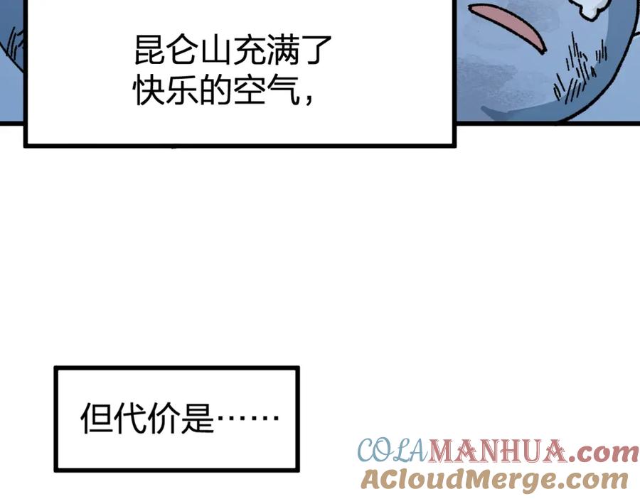 圣墟 第176话 行走的炒锅 第69页