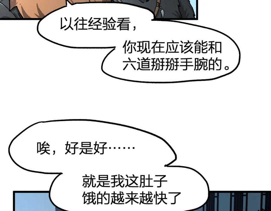 圣墟 第176话 行走的炒锅 第8页