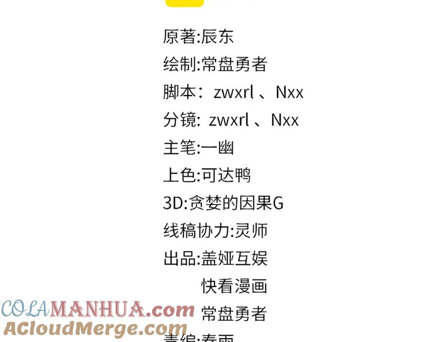 圣墟 第176话 行走的炒锅 第89页