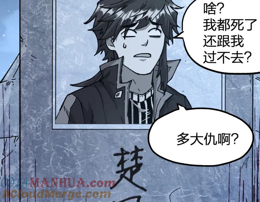 圣墟 第176话 行走的炒锅 第17页