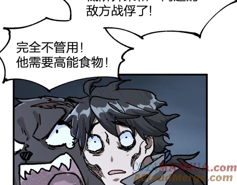 圣墟 第176话 行走的炒锅 第125页