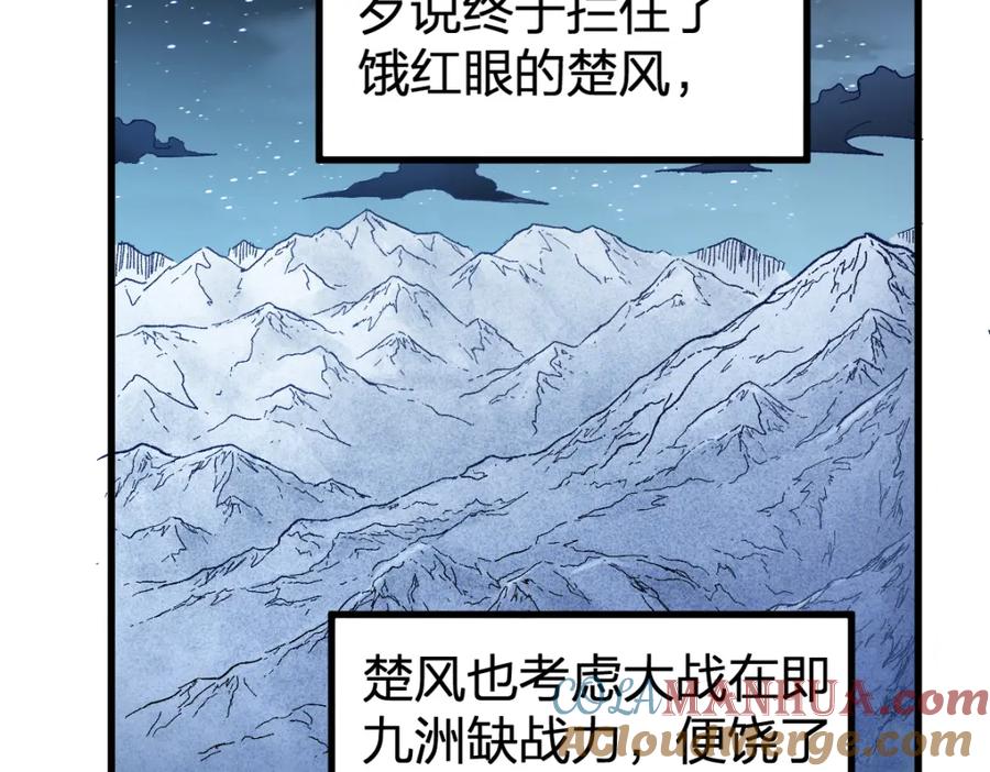 圣墟 第176话 行走的炒锅 第65页