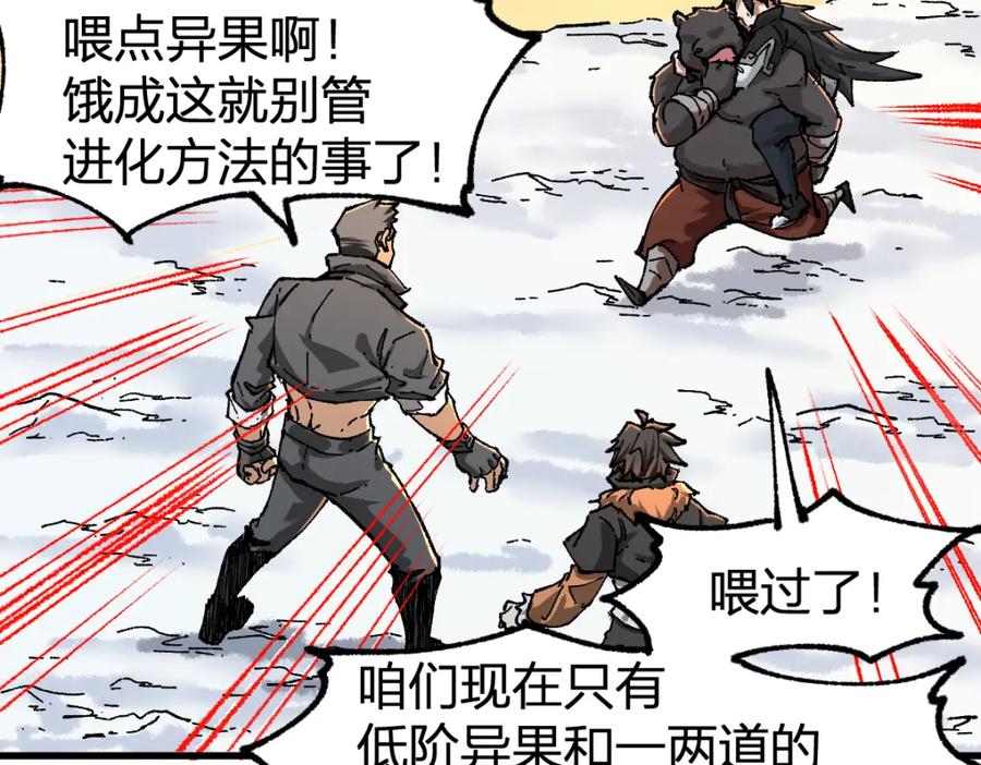 圣墟 第176话 行走的炒锅 第124页
