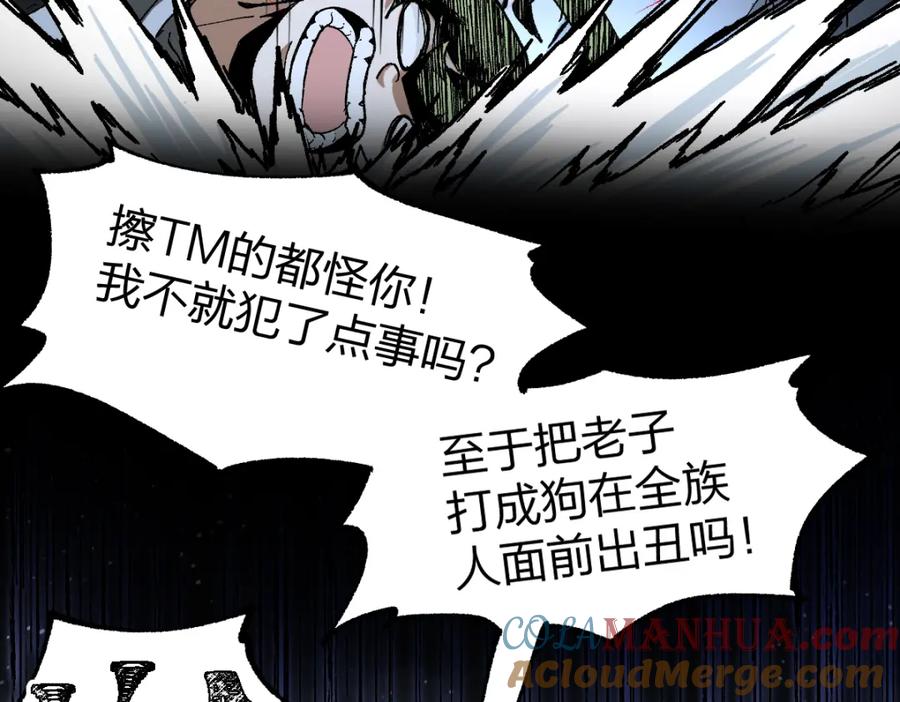圣墟 第176话 行走的炒锅 第33页