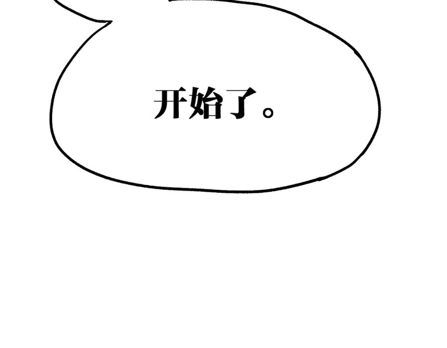 圣墟 第176话 行走的炒锅 第87页
