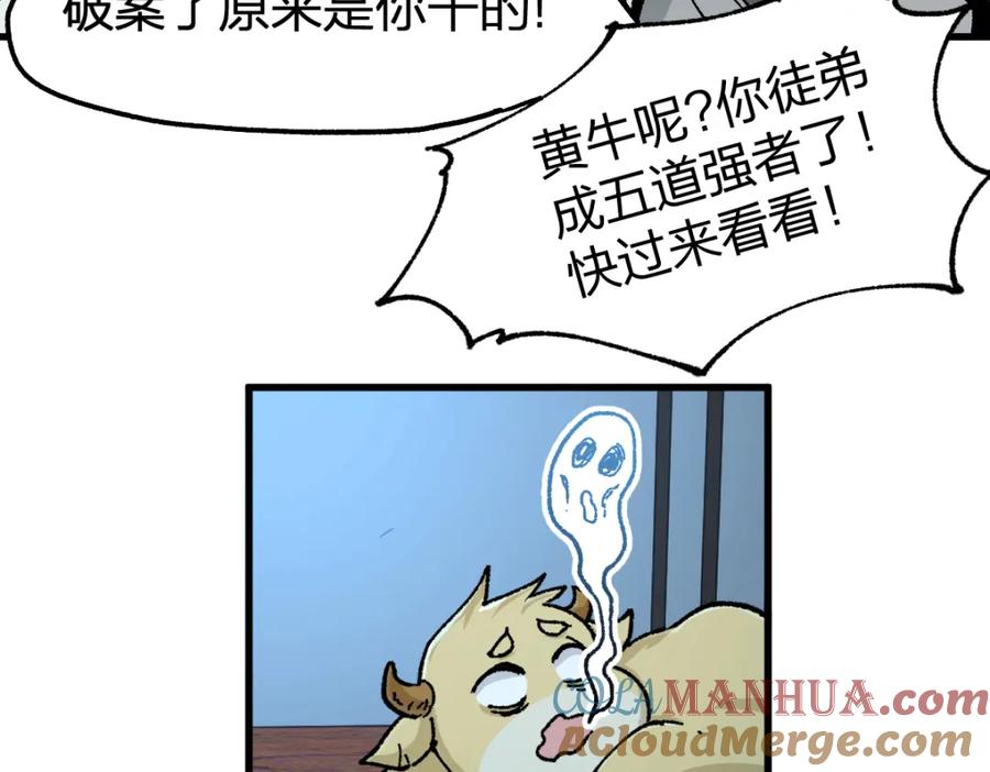 圣墟 第176话 行走的炒锅 第5页