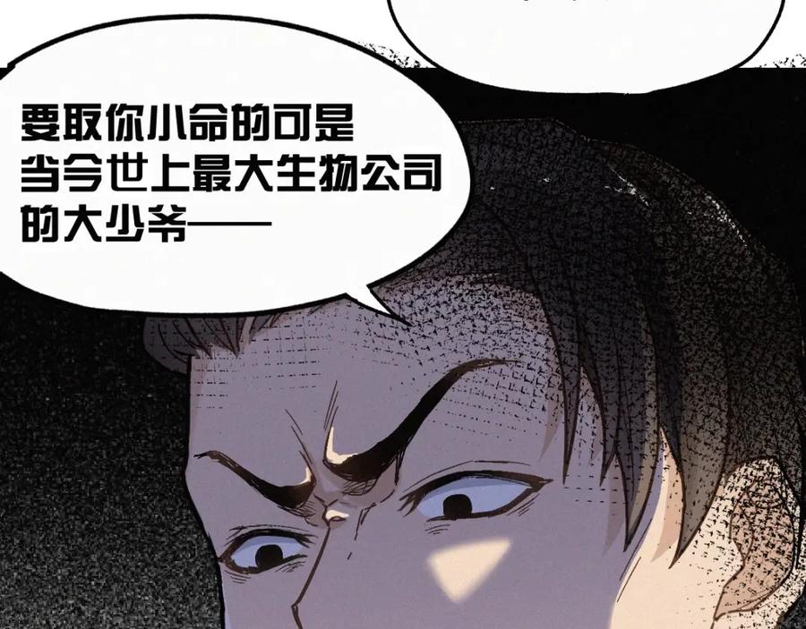 圣墟 第16话 狂牛降世！ 第23页