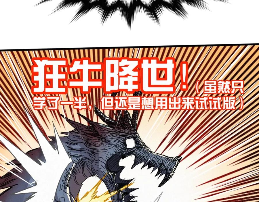 圣墟 第16话 狂牛降世！ 第100页