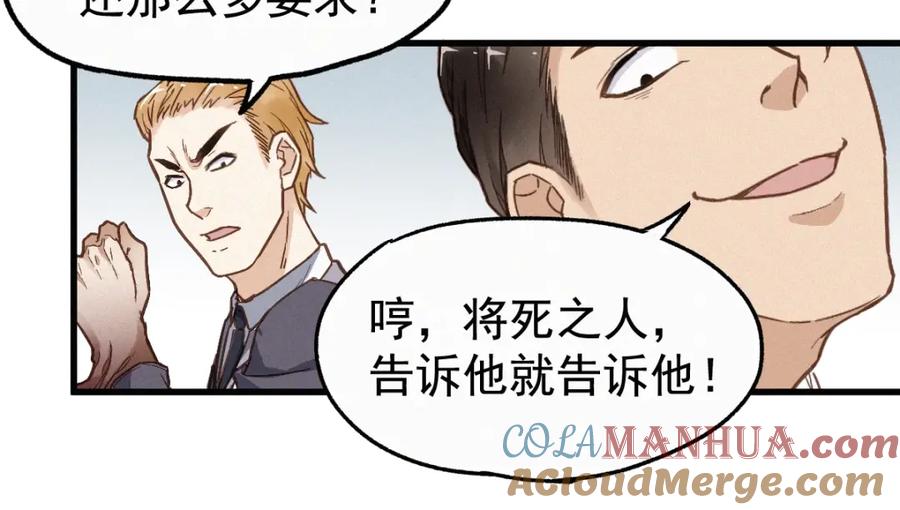 圣墟 第16话 狂牛降世！ 第21页