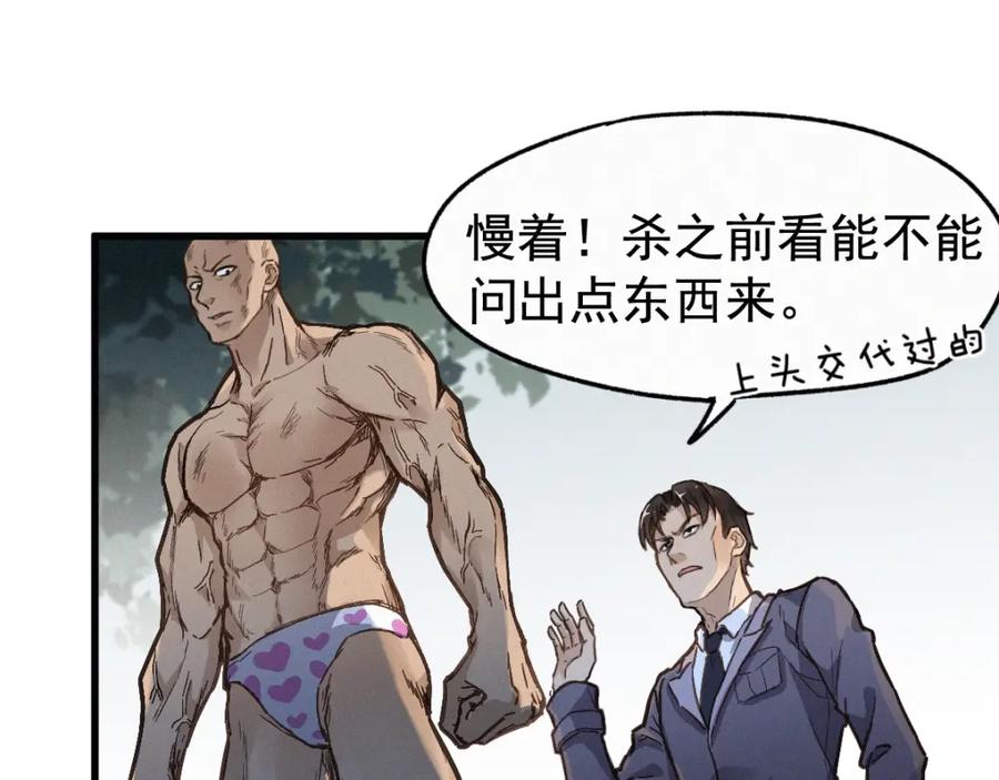 圣墟 第16话 狂牛降世！ 第6页