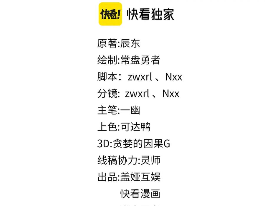 圣墟 第177话 舌尖上的昆仑 第7页