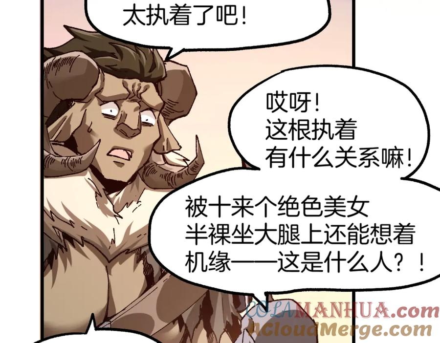 圣墟 第177话 舌尖上的昆仑 第65页