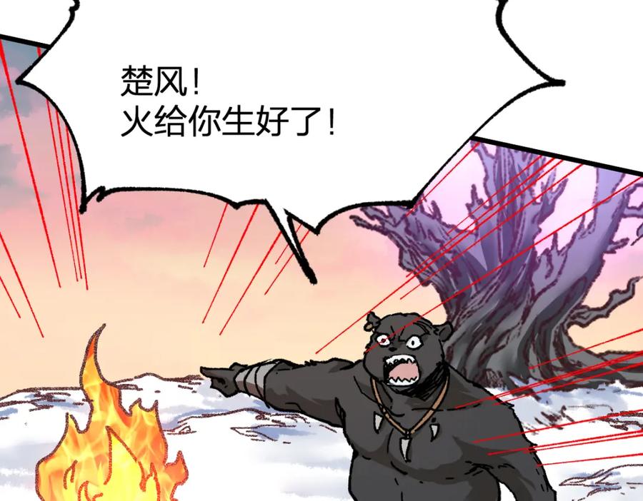 圣墟 第177话 舌尖上的昆仑 第172页