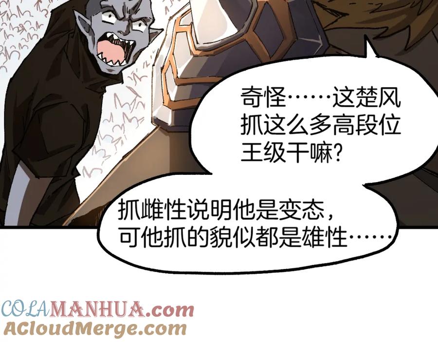 圣墟 第177话 舌尖上的昆仑 第57页