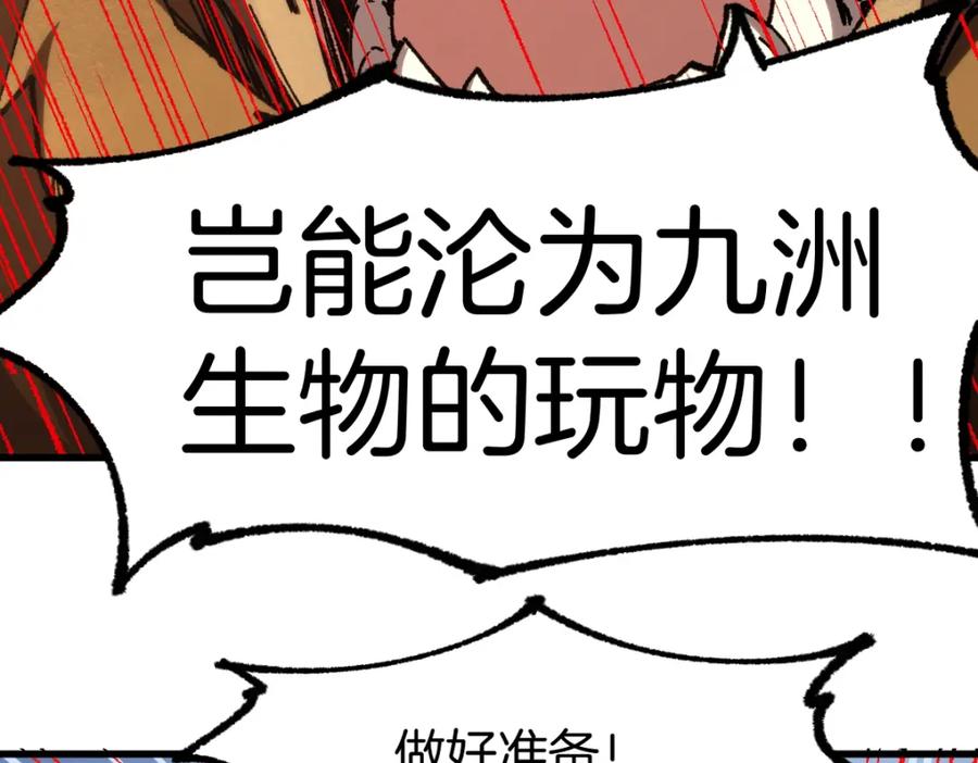 圣墟 第177话 舌尖上的昆仑 第76页