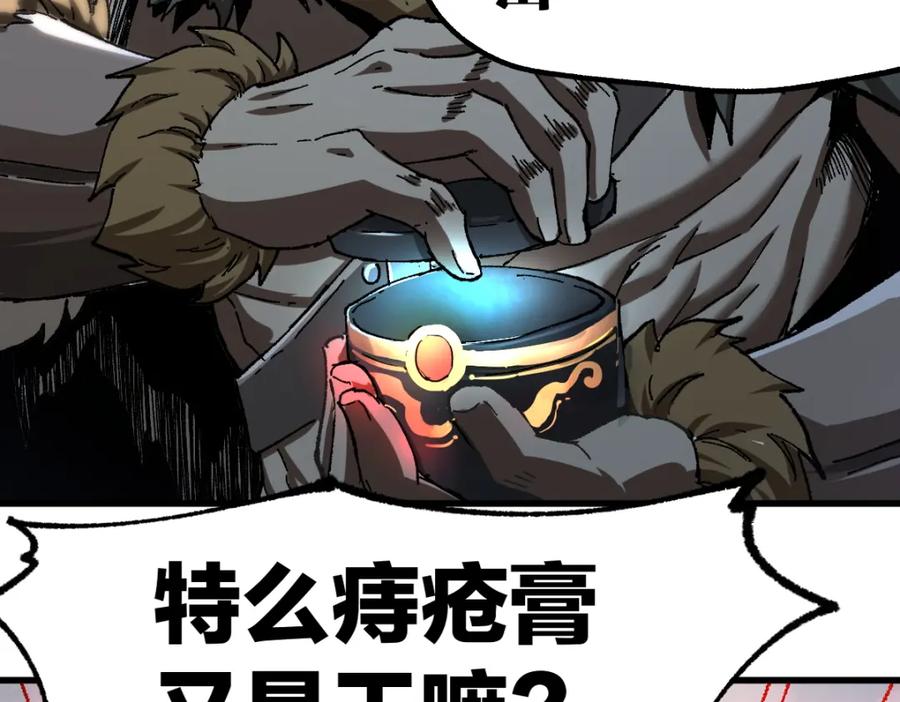 圣墟 第177话 舌尖上的昆仑 第86页