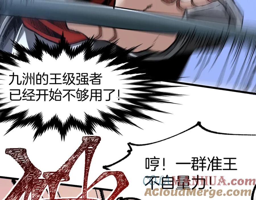 圣墟 第177话 舌尖上的昆仑 第17页