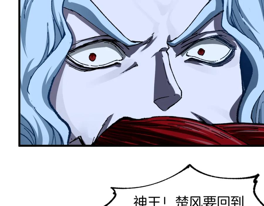 圣墟 第177话 舌尖上的昆仑 第162页