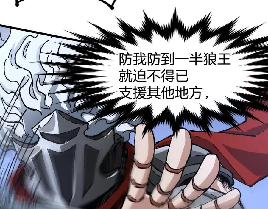 圣墟 第177话 舌尖上的昆仑 第16页