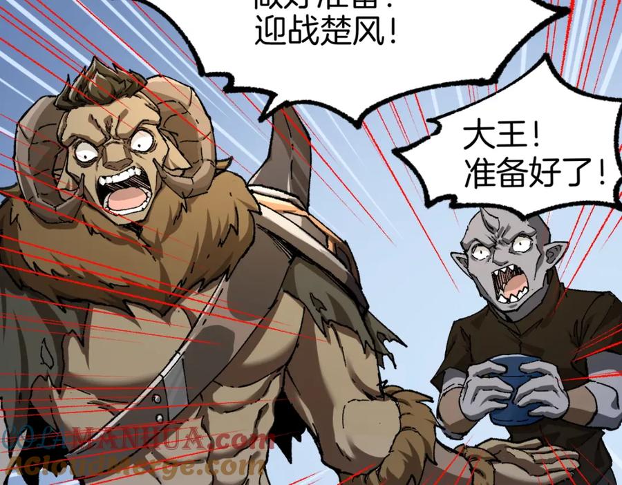 圣墟 第177话 舌尖上的昆仑 第77页