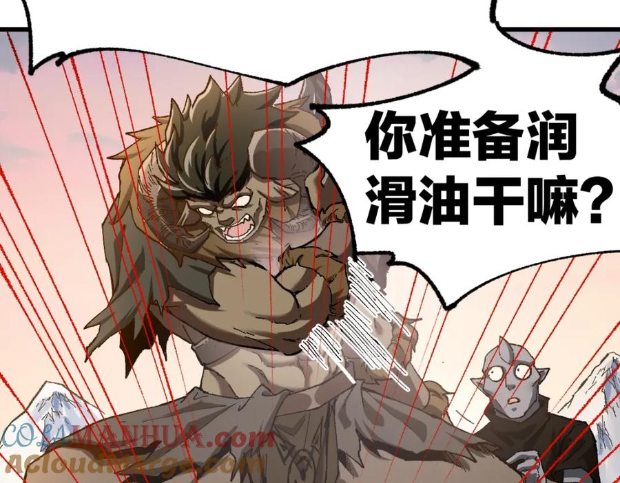 圣墟 第177话 舌尖上的昆仑 第81页