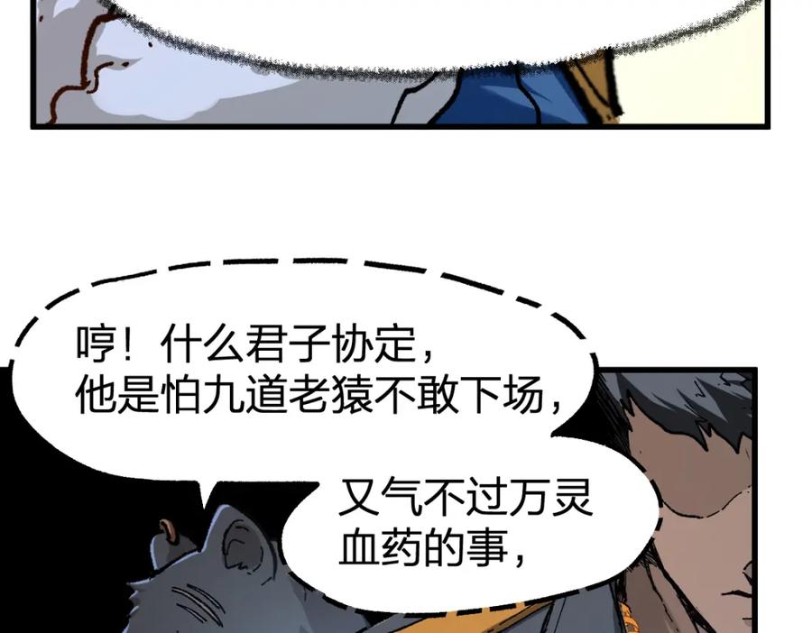圣墟 第178话 一战惊天下 第40页