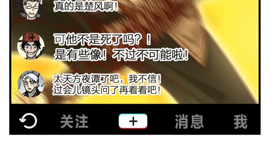 圣墟 第178话 一战惊天下 第107页
